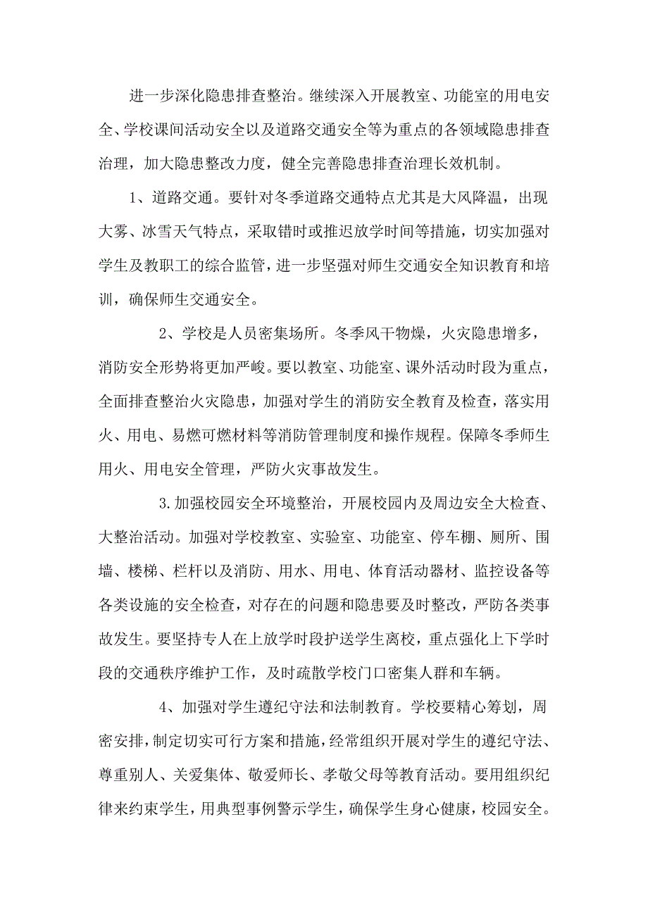 安全攻坚实施方案.doc_第2页