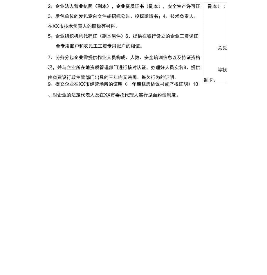 安全生产管理主要内容_第5页