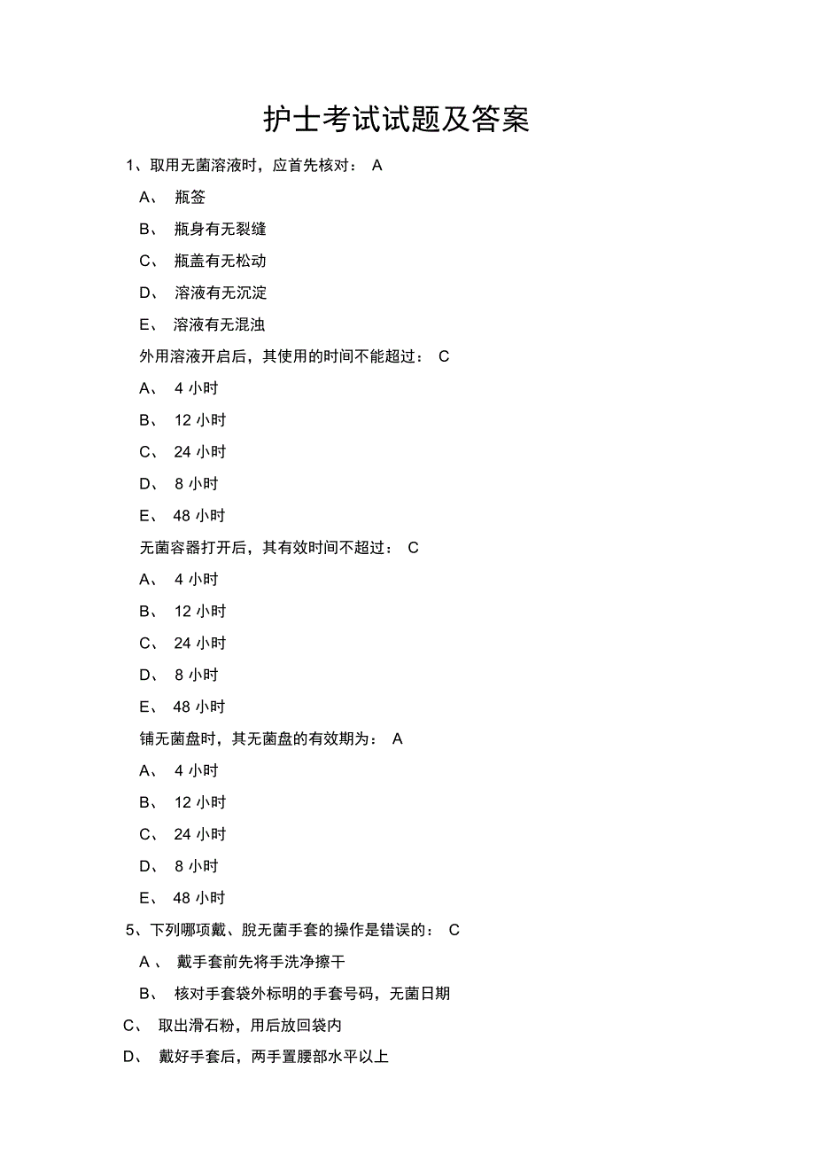 护士考试题及答案_第1页