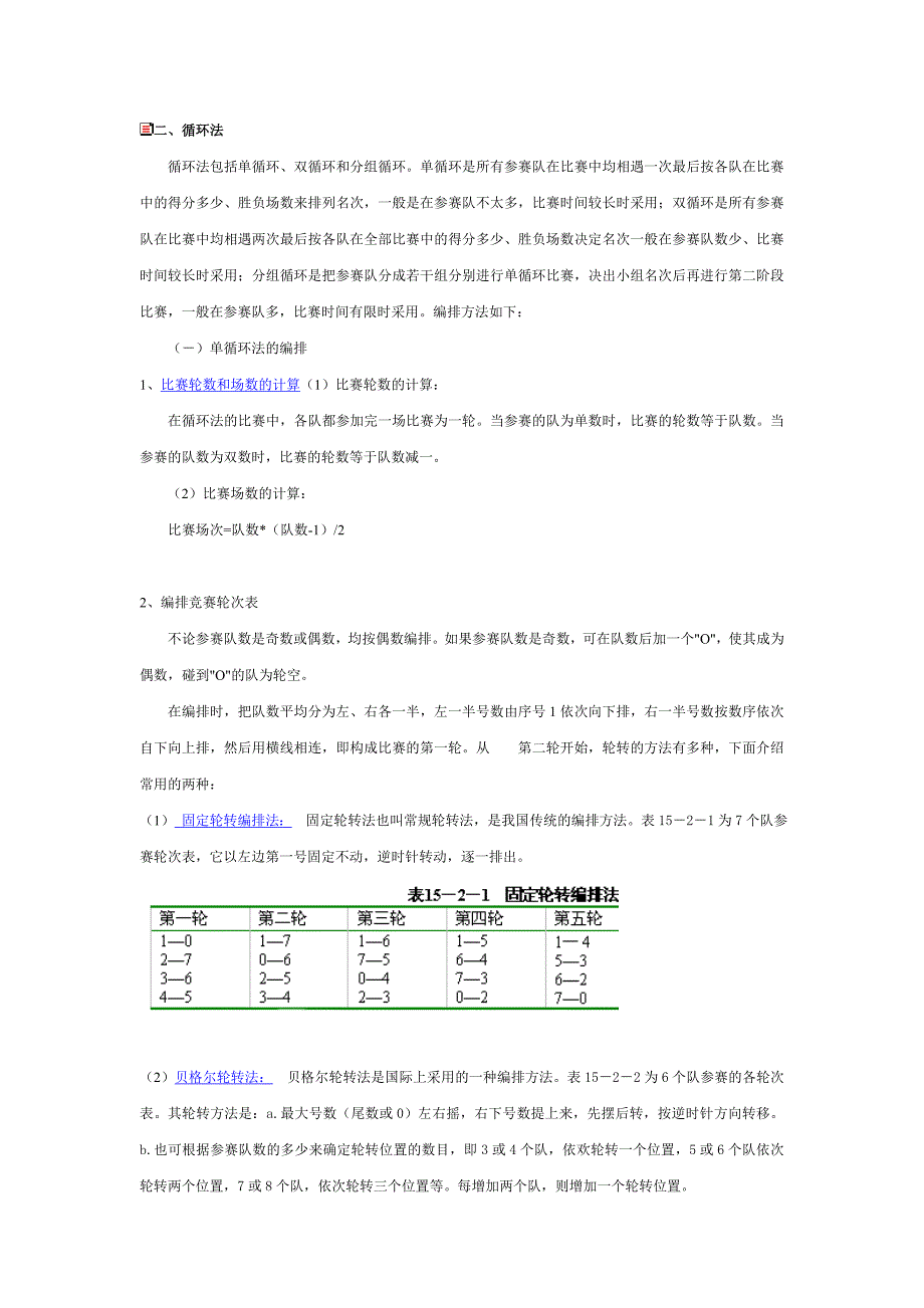 (完整word版)篮球比赛编排方法.doc_第3页