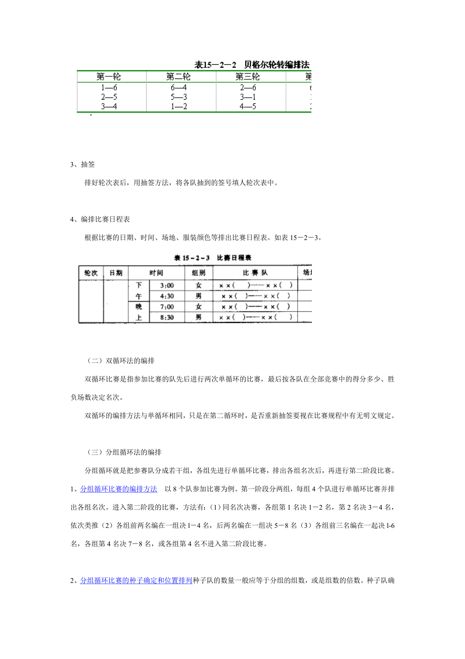 (完整word版)篮球比赛编排方法.doc_第4页