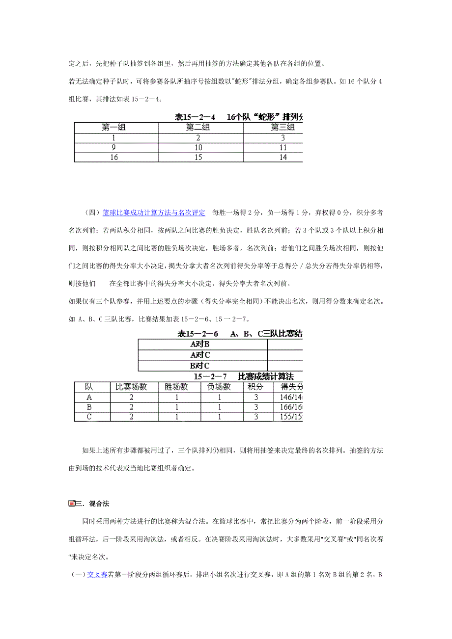 (完整word版)篮球比赛编排方法.doc_第5页