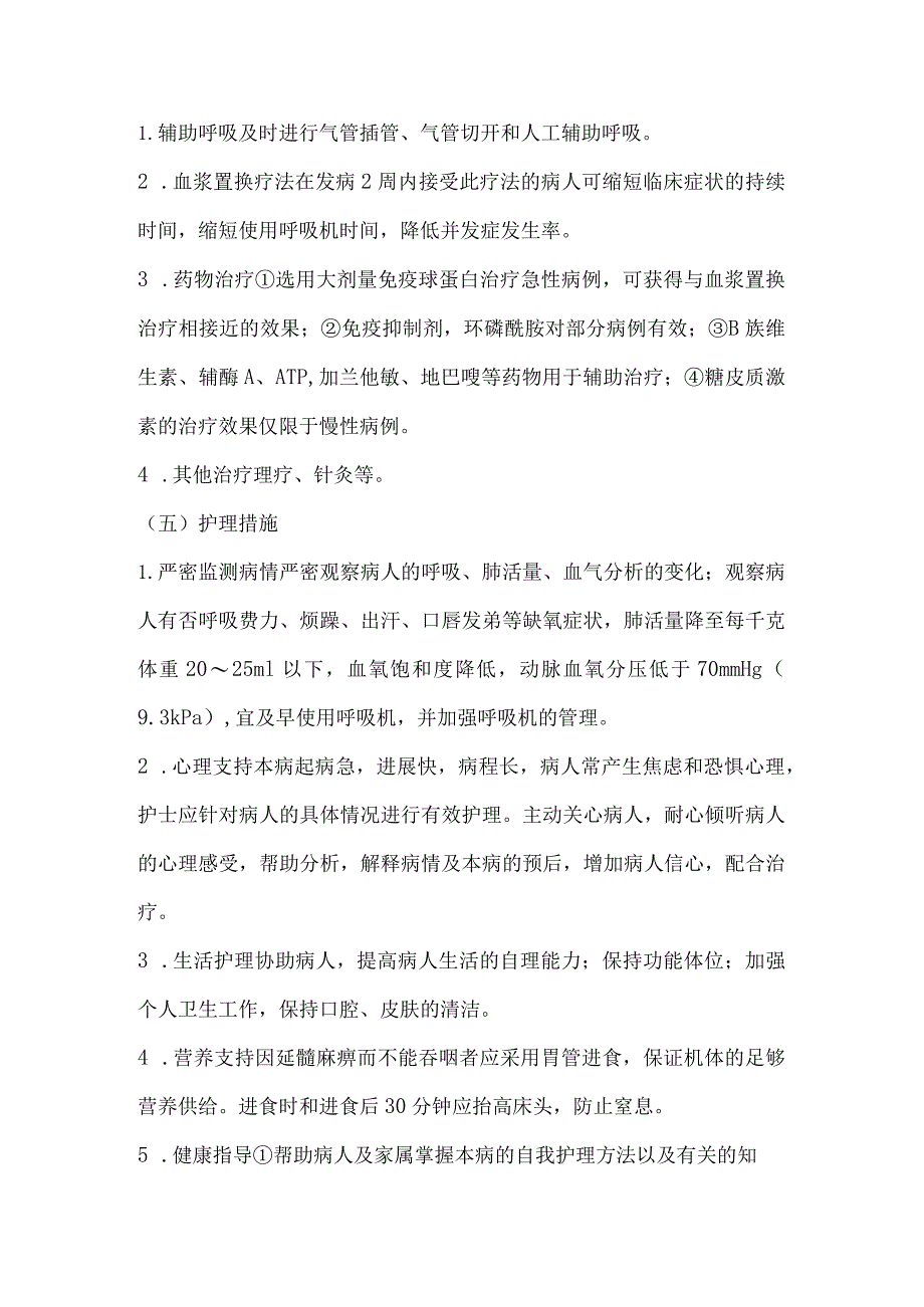 急性炎性脱髓鞘性多发性神经根病_第2页