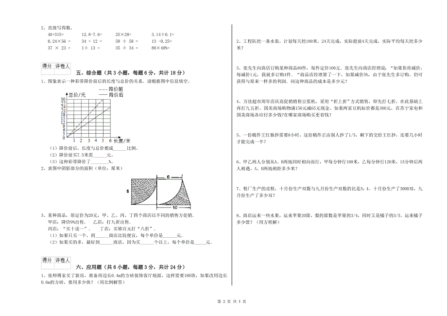 2020年实验小学小升初数学自我检测试卷C卷 江西版（附解析）.doc_第2页