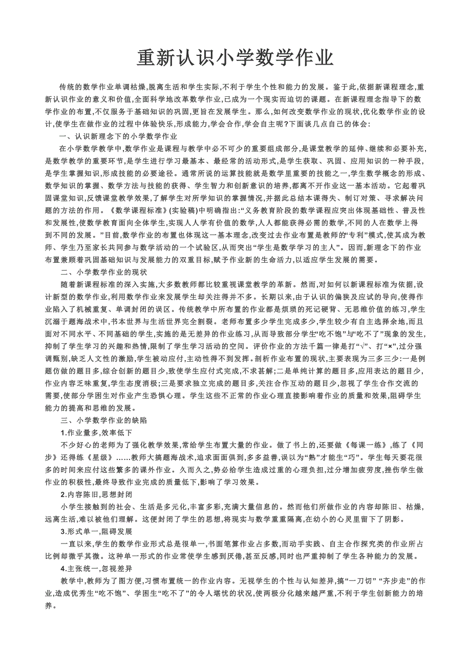 从学生的实际出发搞数学教学.doc_第2页