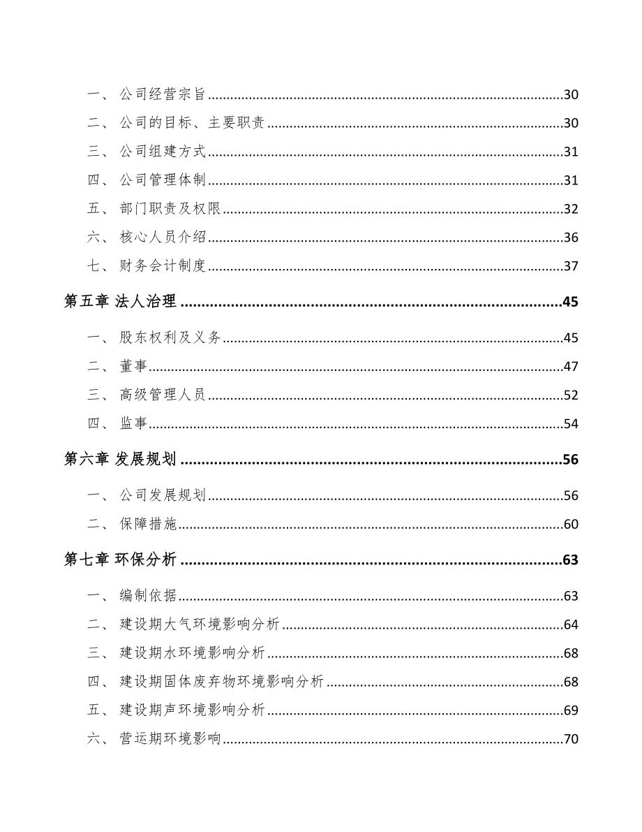 南昌关于成立轨道交通零部件公司研究报告_第3页