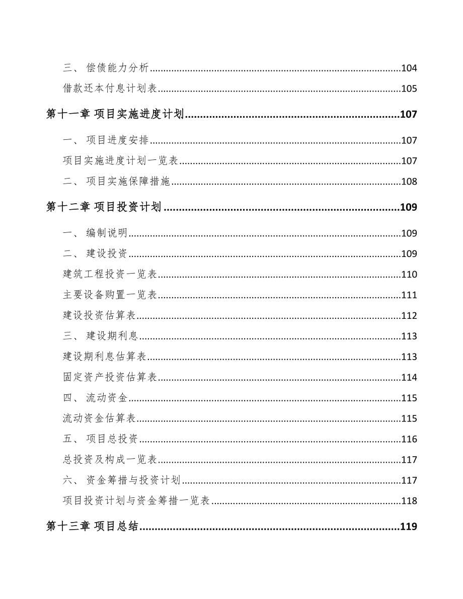 南昌关于成立轨道交通零部件公司研究报告_第5页