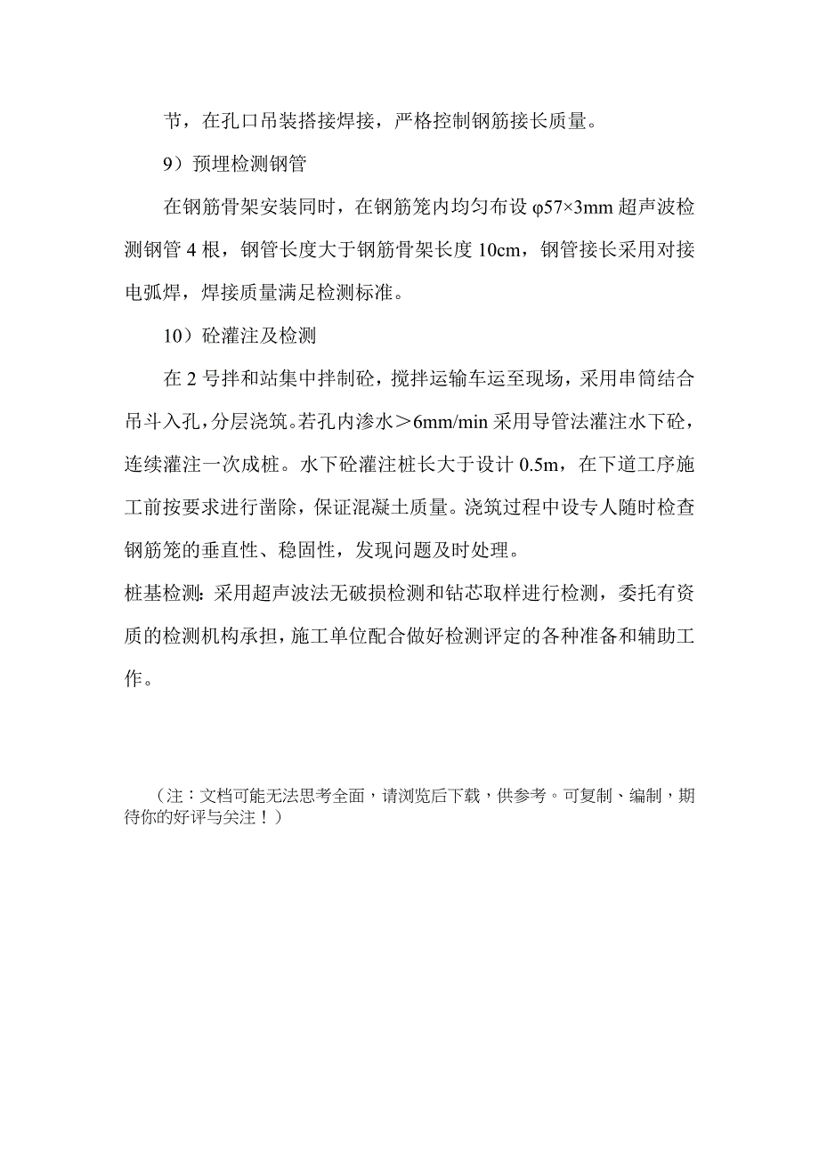 人工开挖孔桩施工方法及工艺流程_第3页