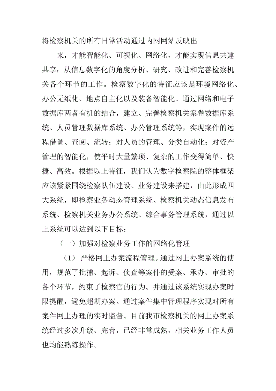 2023年数字检察院调研报告_第2页