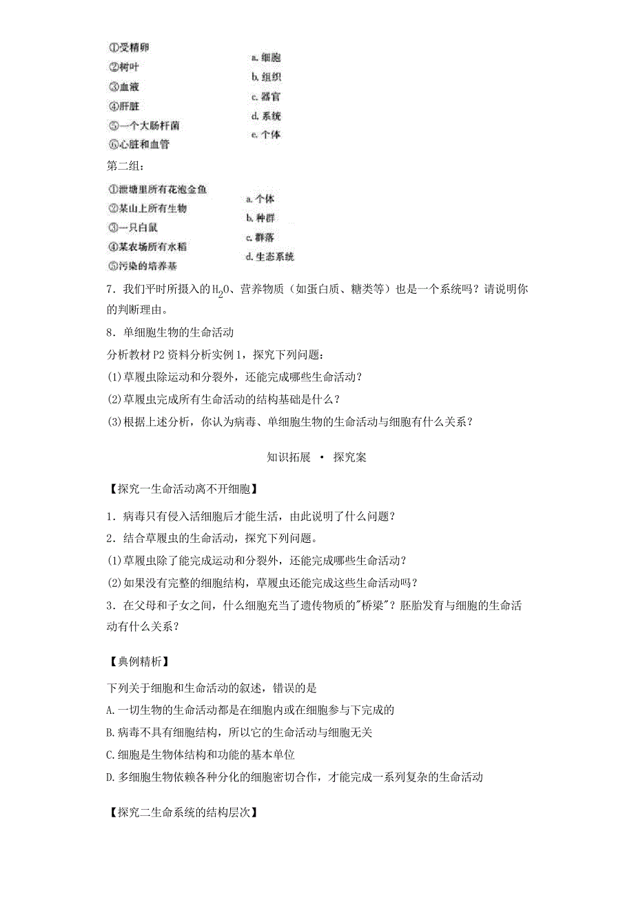 (人教版)生物高一必修一课时1《从生物圈到细胞》导学案_第2页