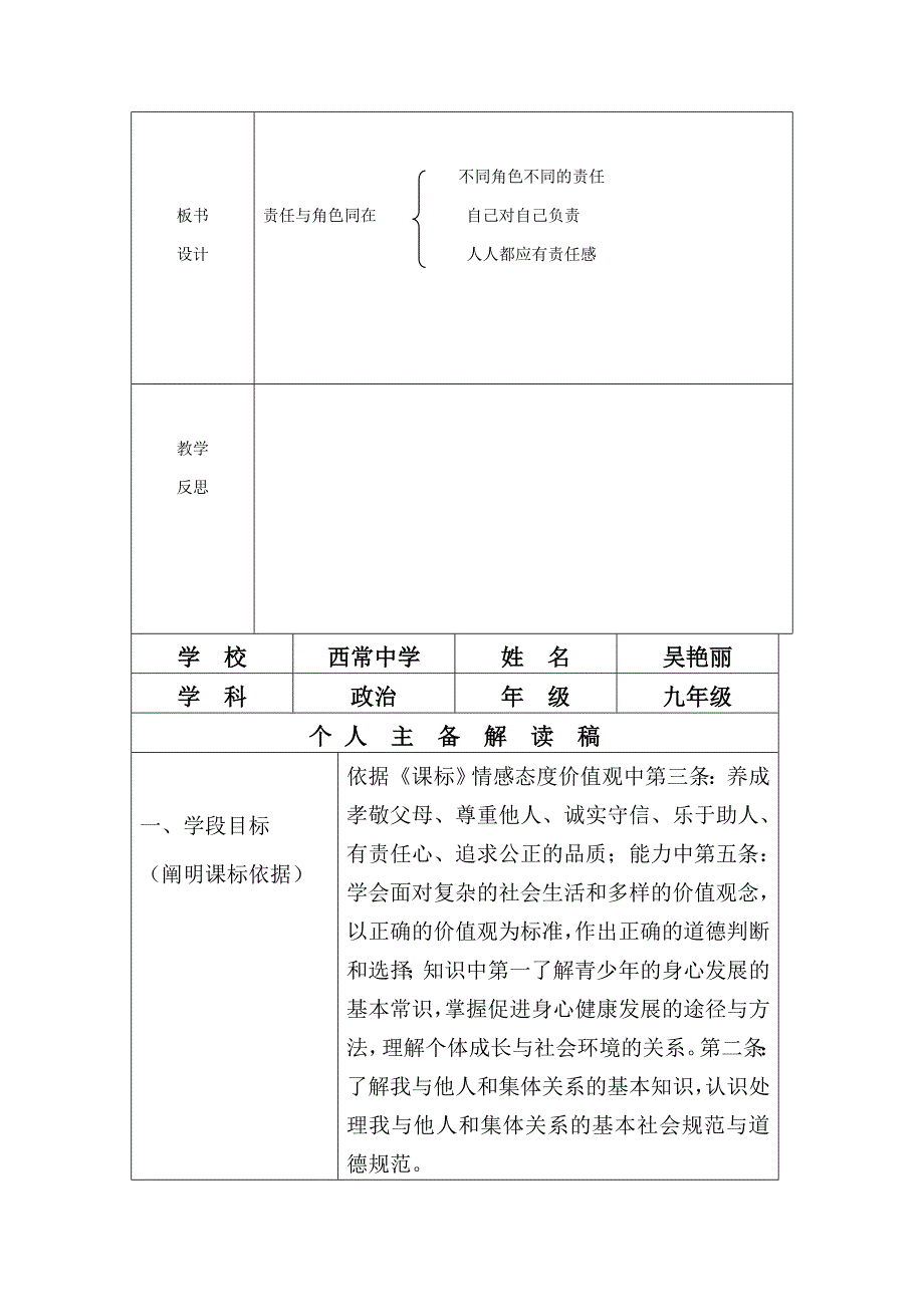 九年级政治12课_第4页