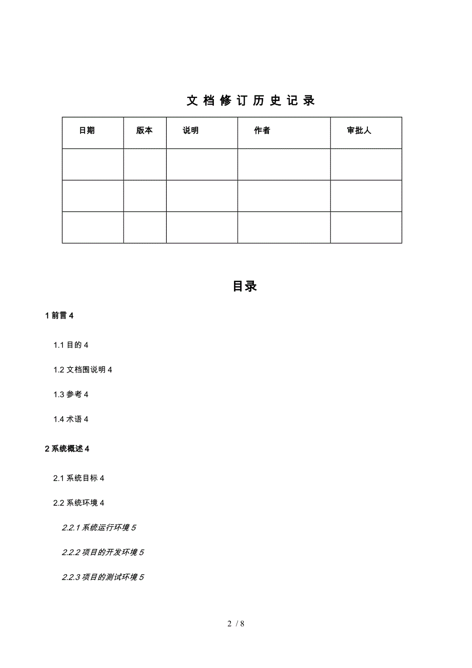 研发项目工作说明书模板_第2页