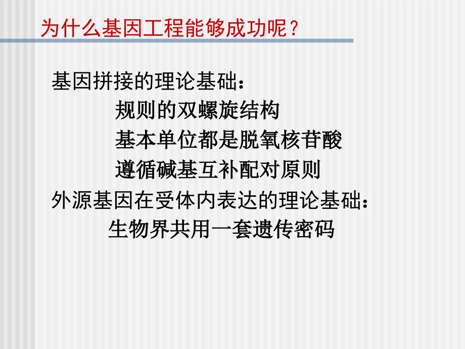 基因工程一轮复习公开课.ppt_第4页