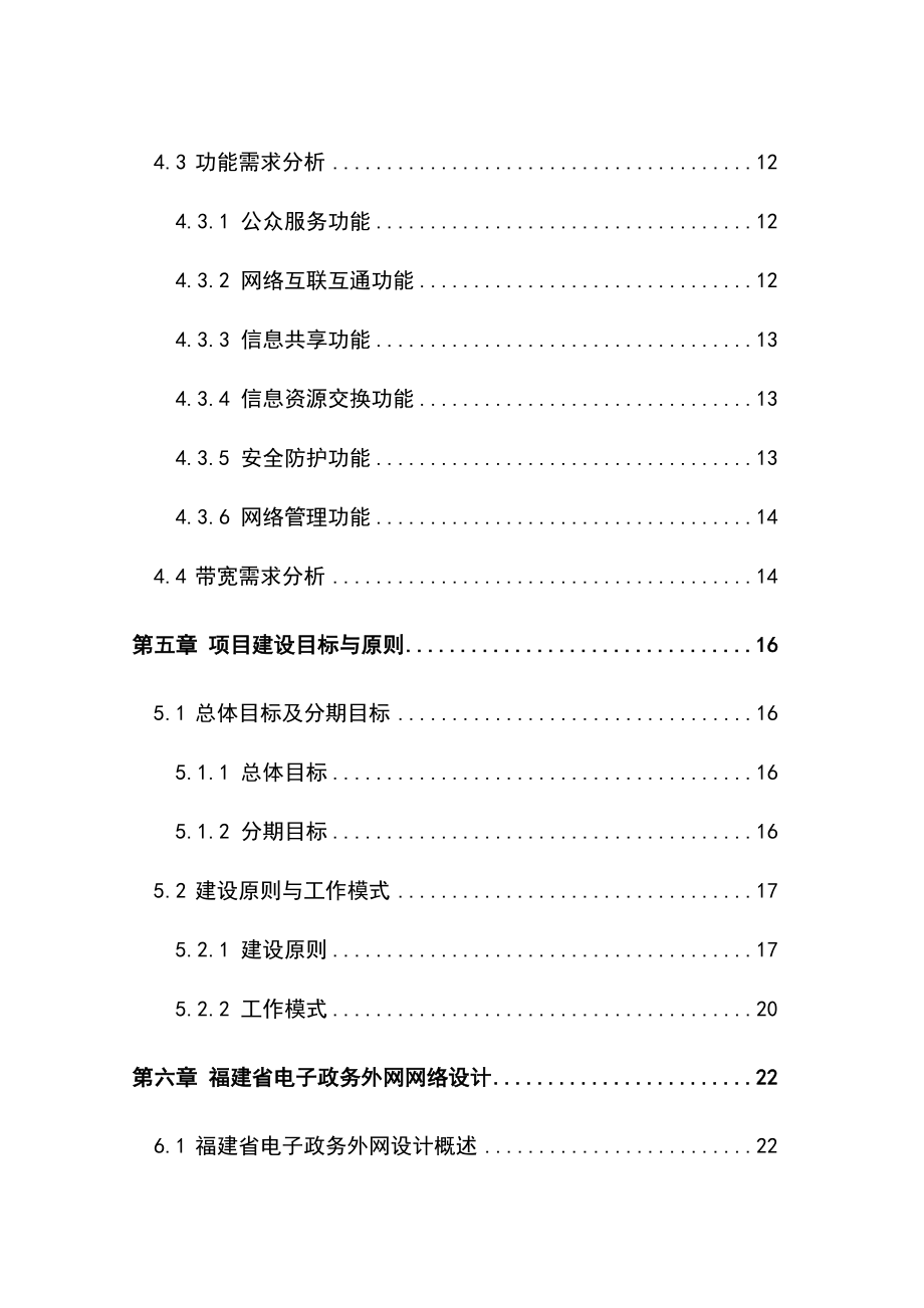 福建省电子政务外网建设项目可研计划书.doc_第2页