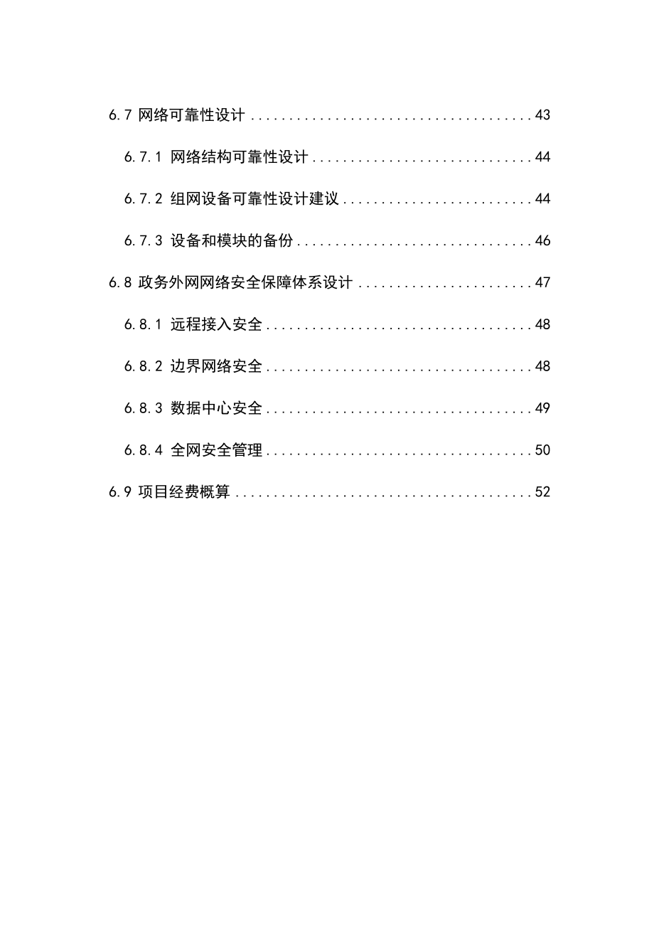 福建省电子政务外网建设项目可研计划书.doc_第4页