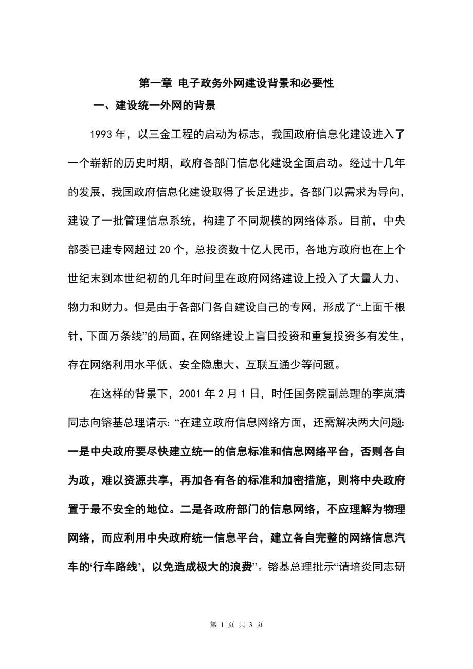 福建省电子政务外网建设项目可研计划书.doc_第5页