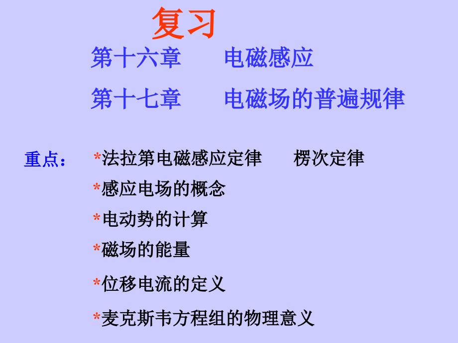 大学物理 电磁感应复习_第1页