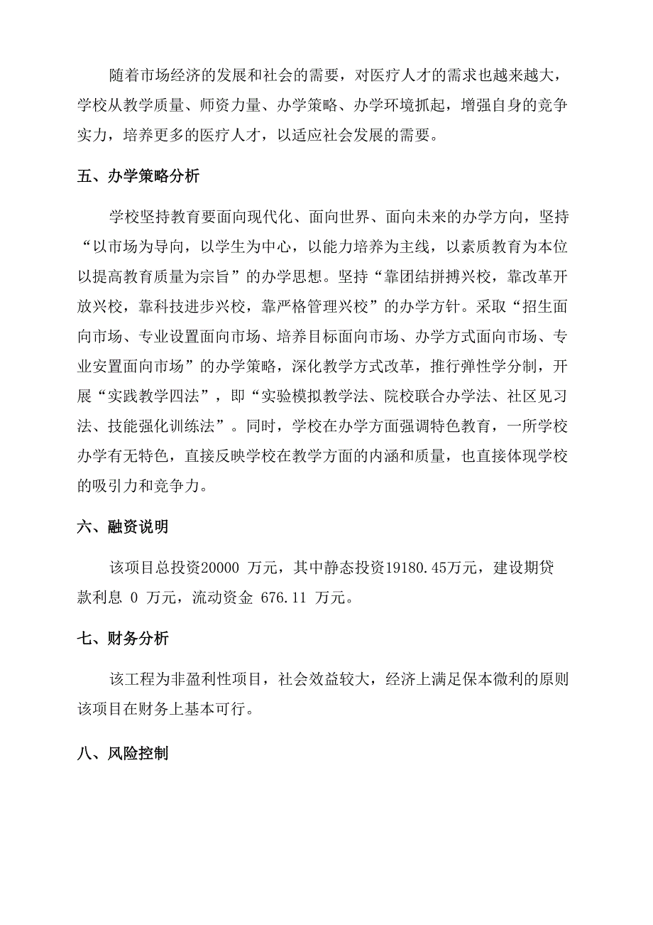 学校项目可行性策划书_第3页