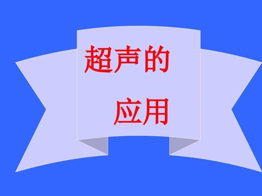 3.3超声与次声资料_第5页