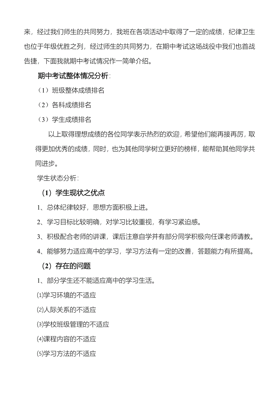 高一班主任家长会发言稿_第2页