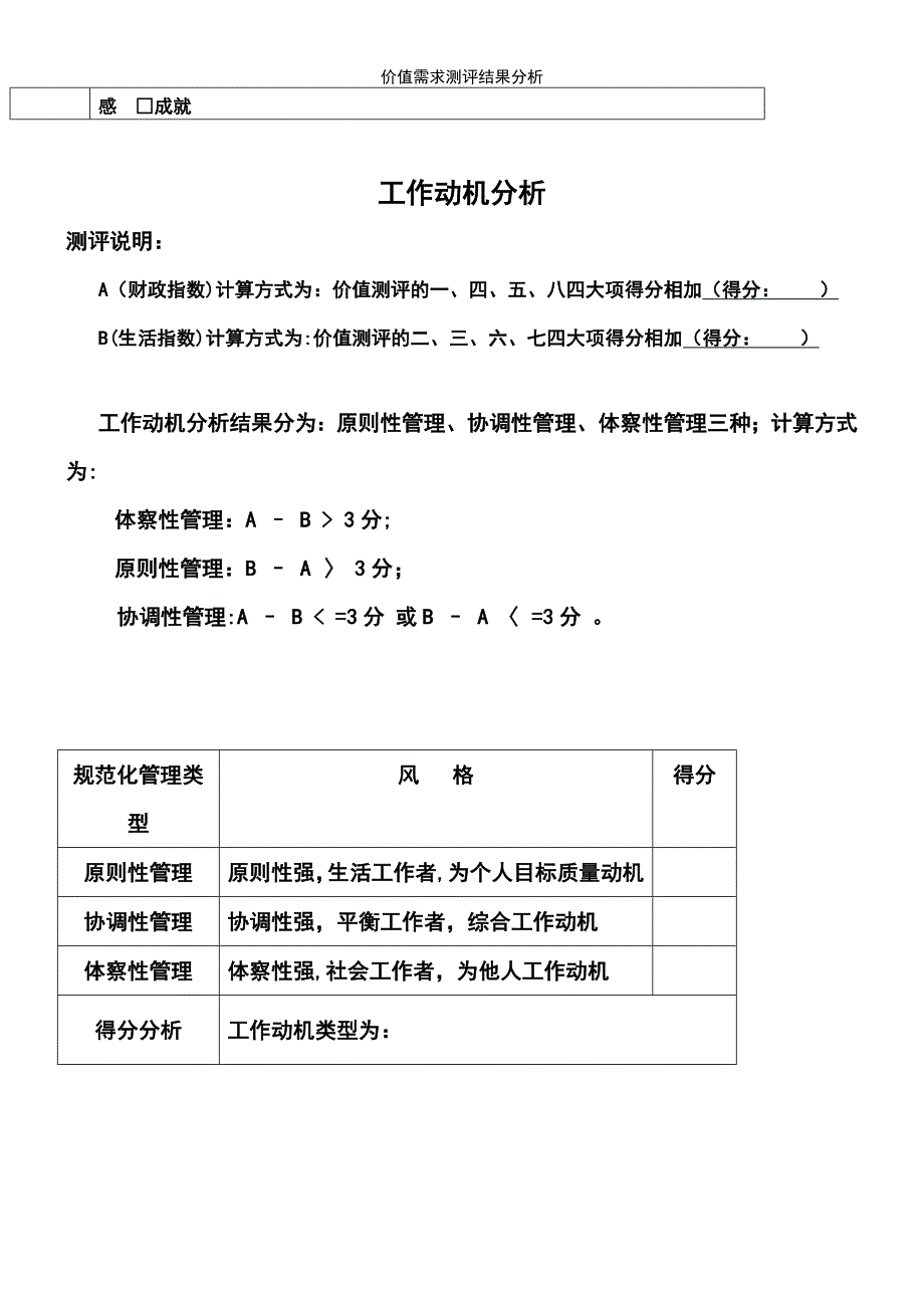 (2021年整理)价值需求测评结果分析_第3页