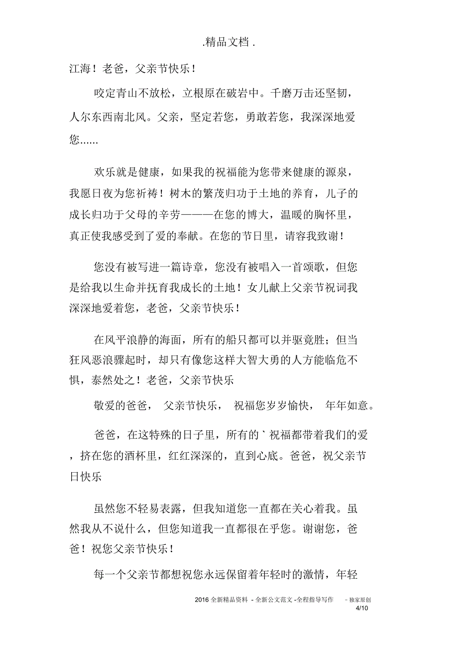 父亲节祝词集锦_第4页