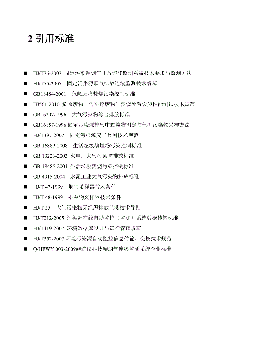 CEMS1000烟气在线监测技术方案_第3页