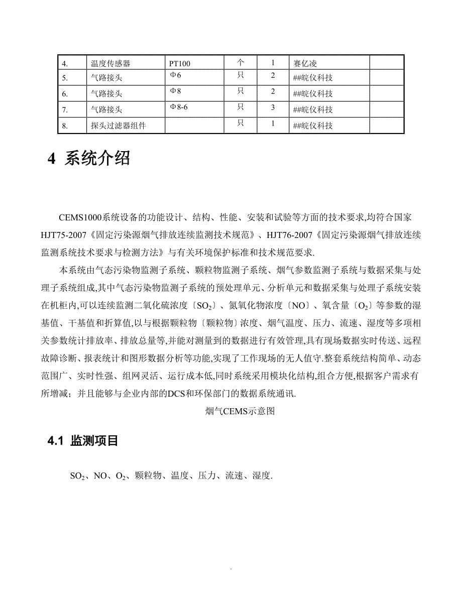 CEMS1000烟气在线监测技术方案_第5页