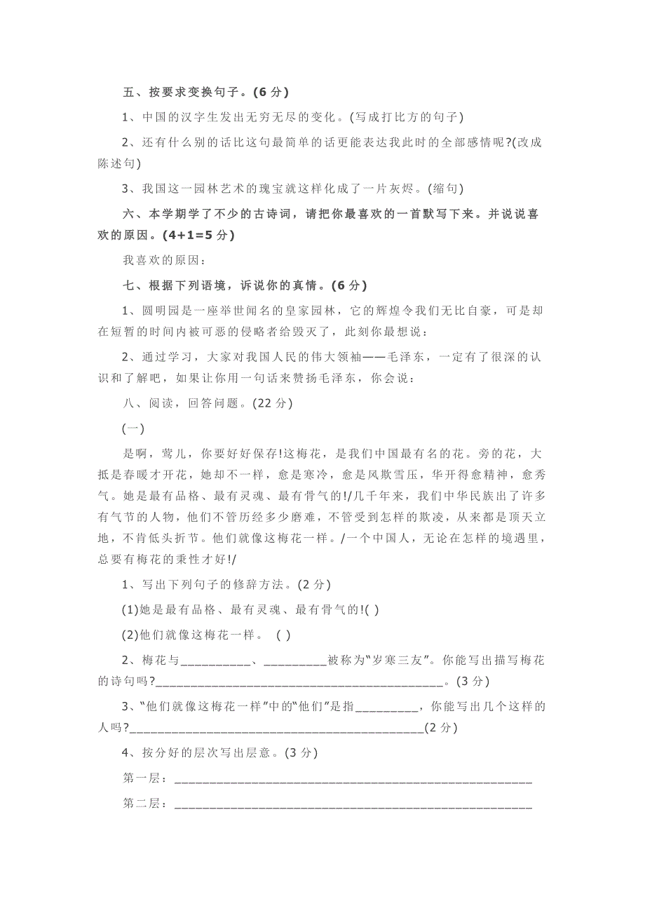 小学五年级上册语文期末考试试卷及答案.doc_第2页