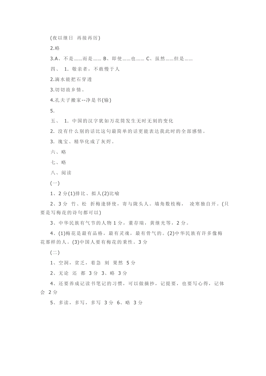 小学五年级上册语文期末考试试卷及答案.doc_第4页