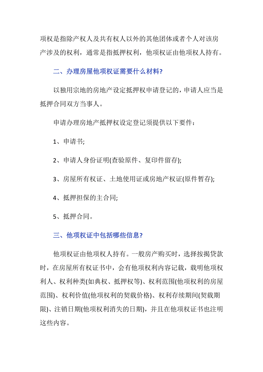 他项权的房子如何过户？_第2页