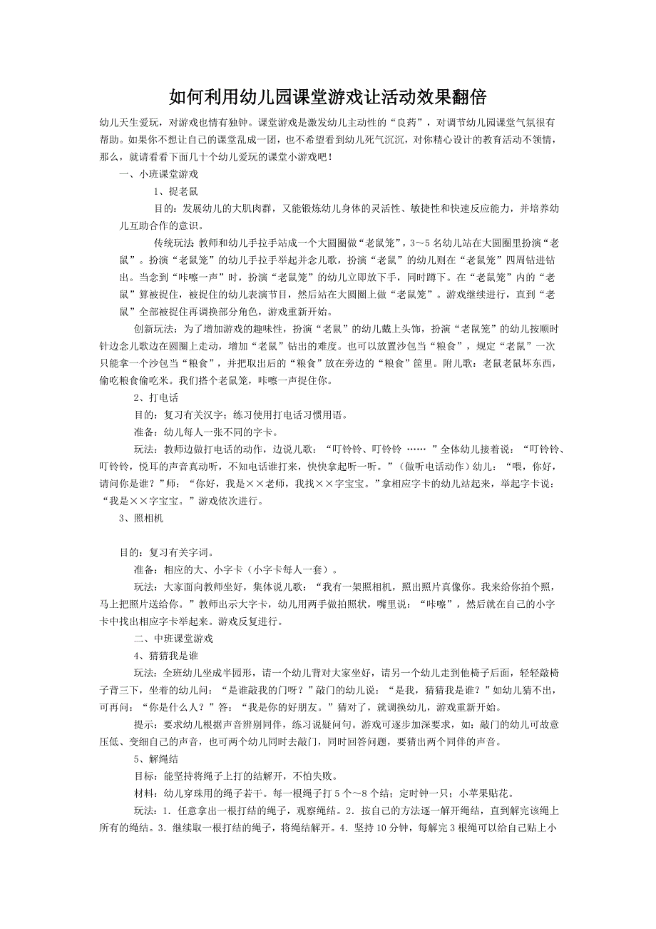 如何利用幼儿园课堂游戏让活动效果翻倍.doc_第1页