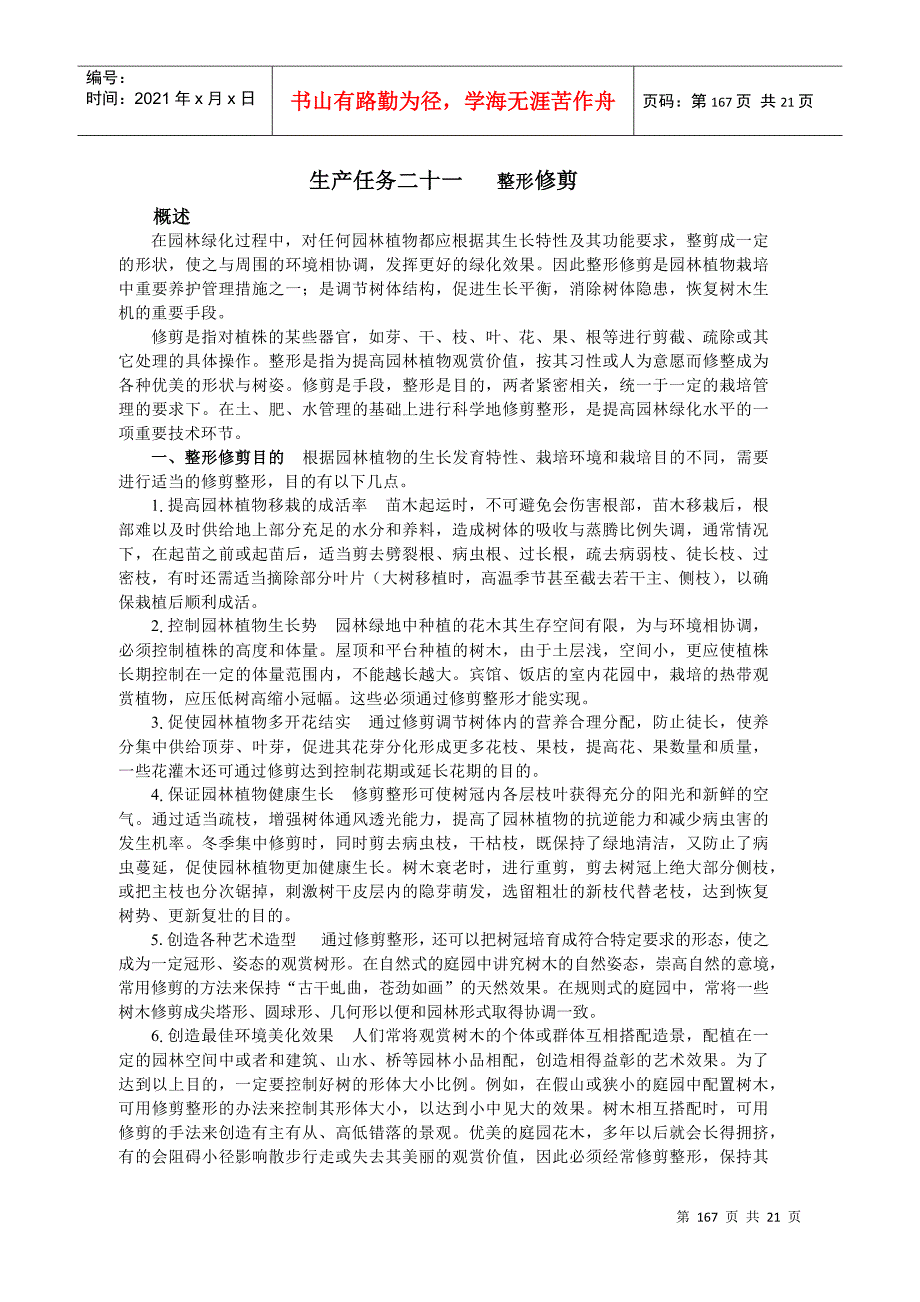生产任务二十一_第1页