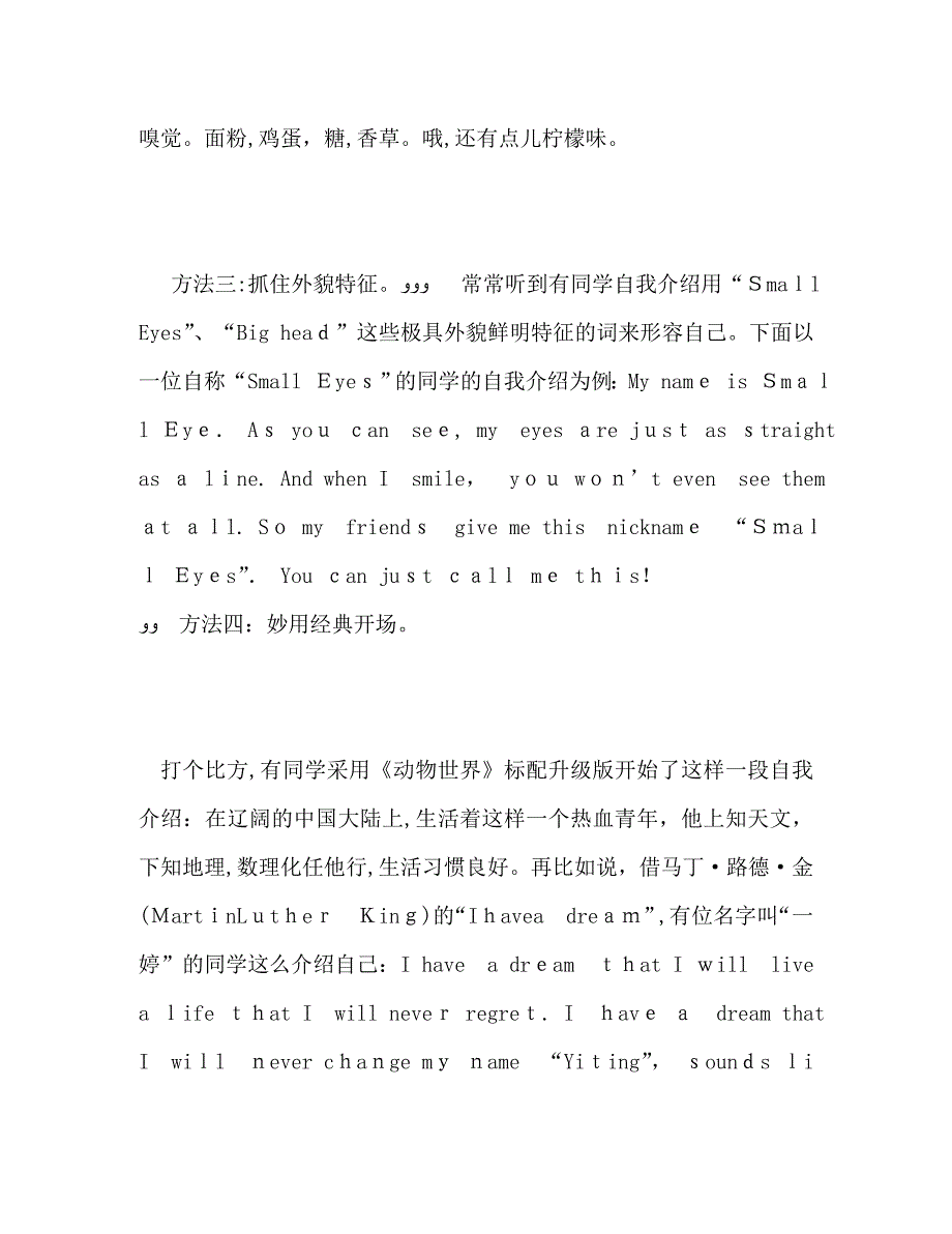 四种方法让你的英文自我介绍脱颖而出_第3页