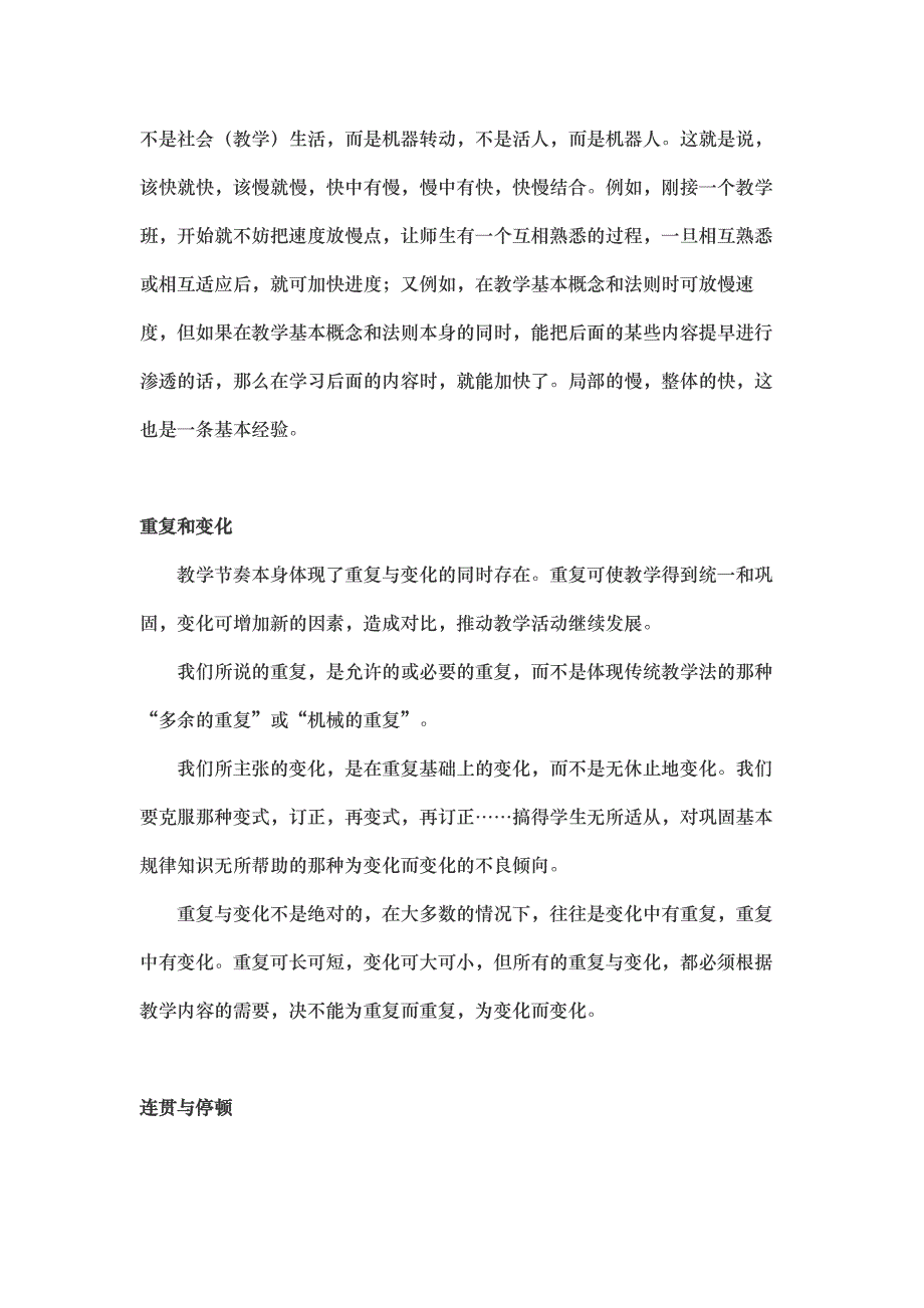 2形成课堂教学节奏的八条途径_第4页