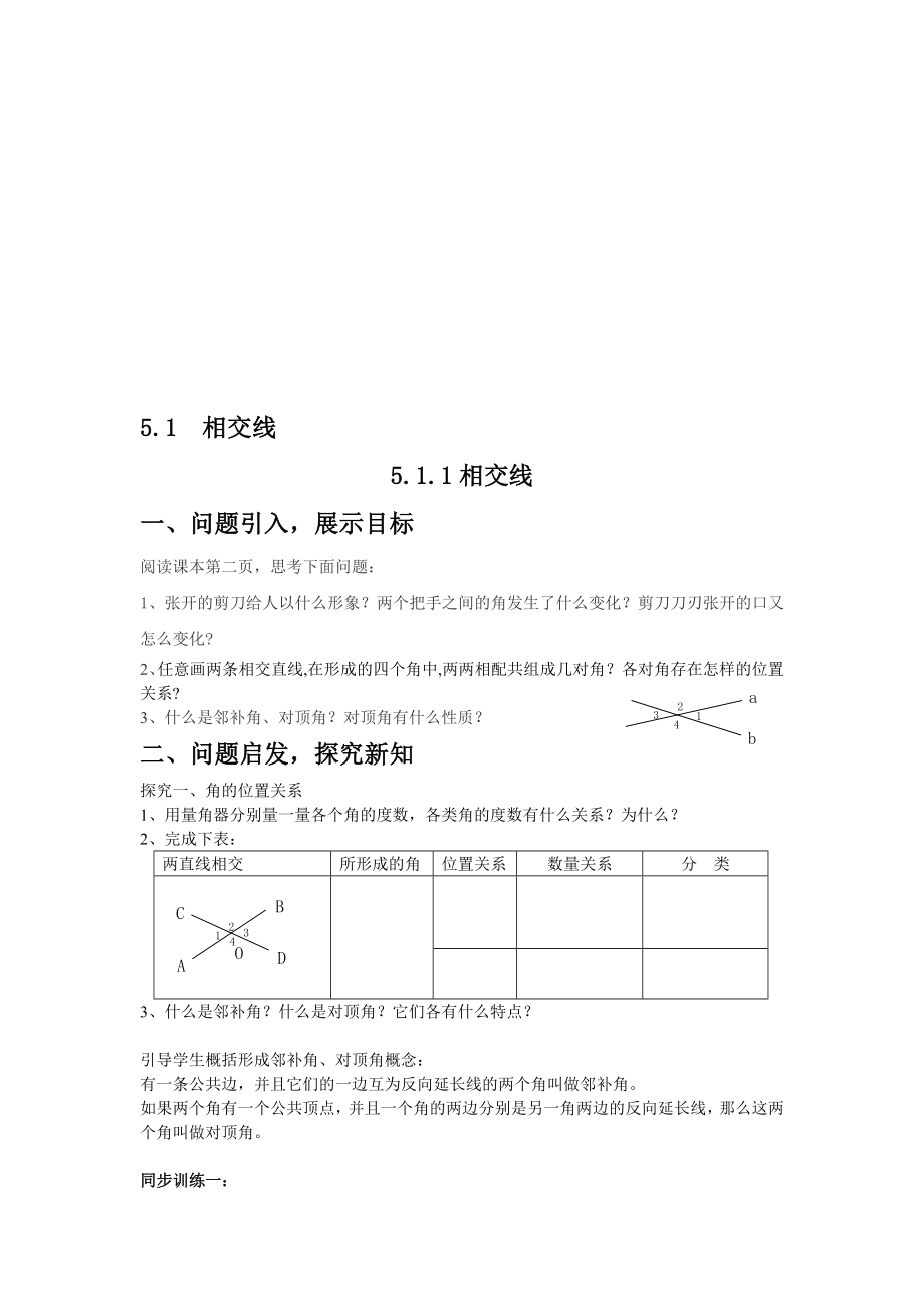 初中数学七年级下山教案全册_第1页