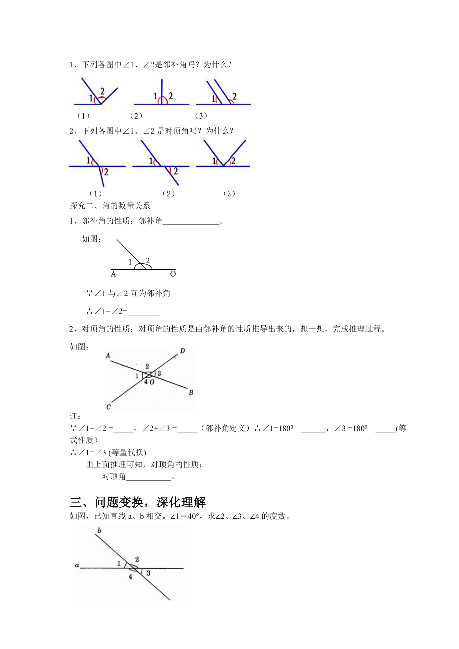 初中数学七年级下山教案全册_第2页