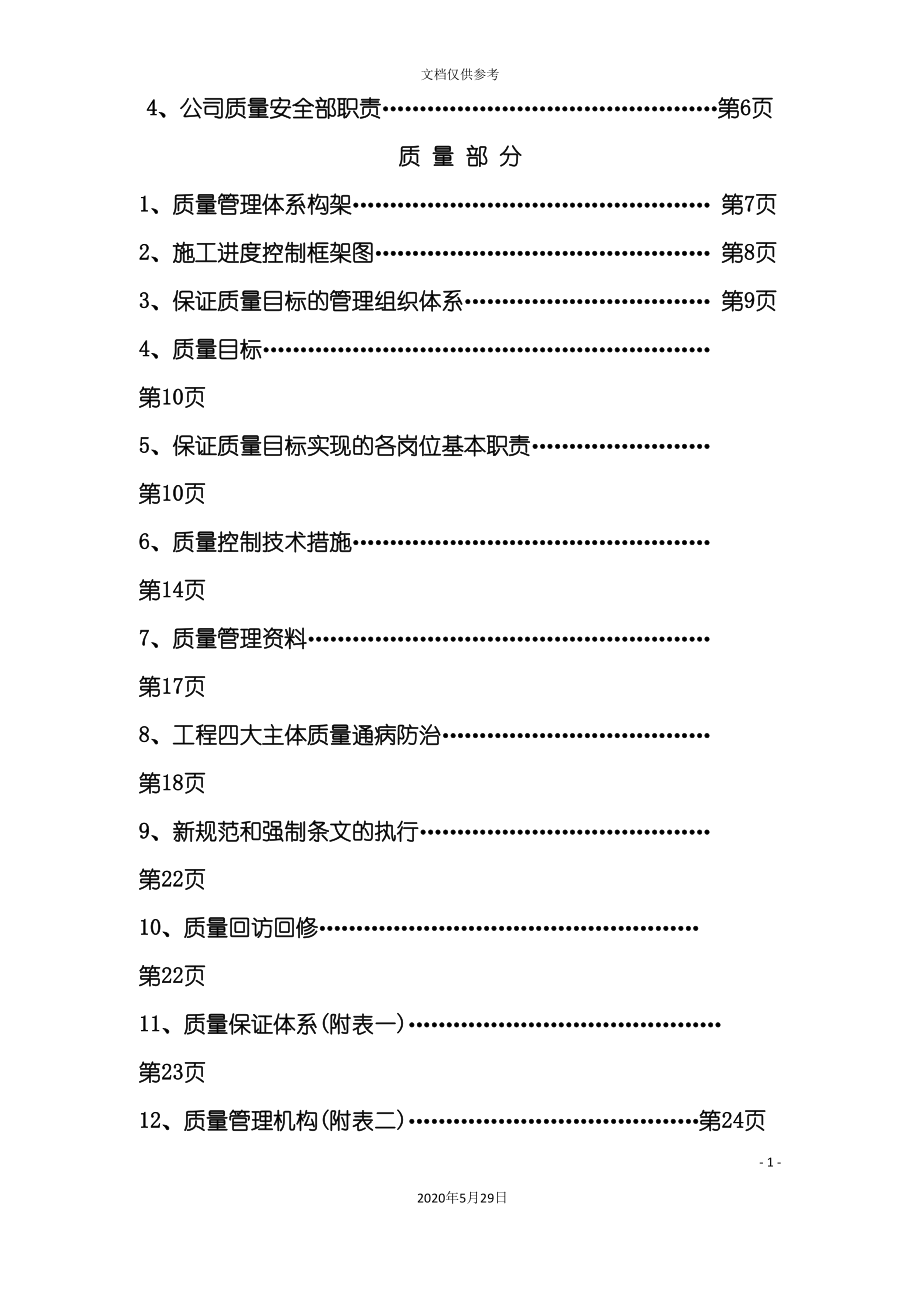 工程质量安全管理体系概论.doc_第3页