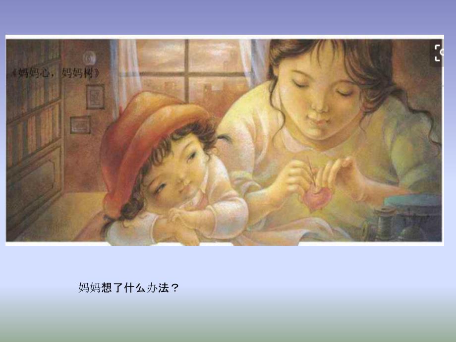 妈妈心妈妈树_第3页