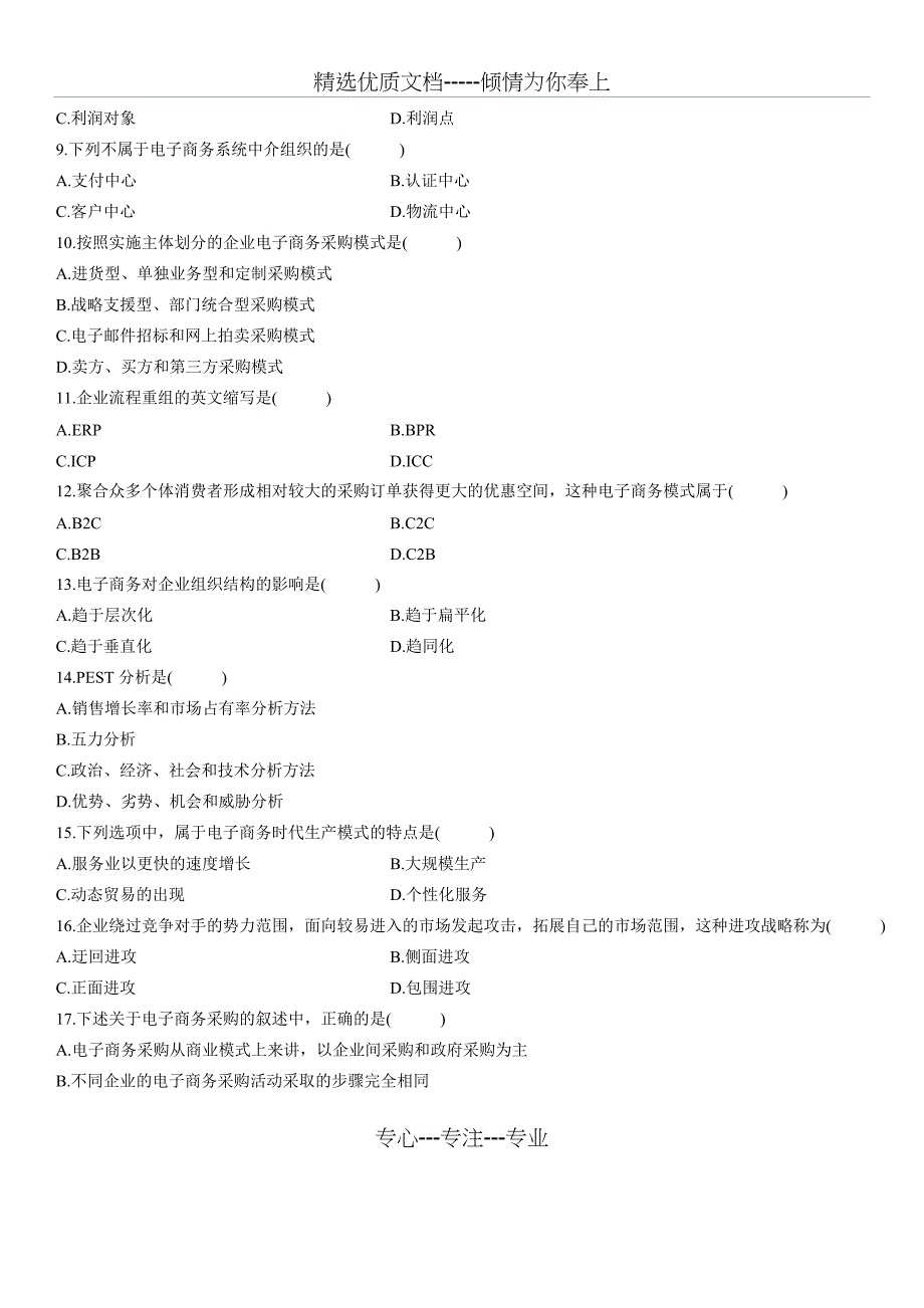 全国2010年10月自学考试电子商务概论试题_第2页