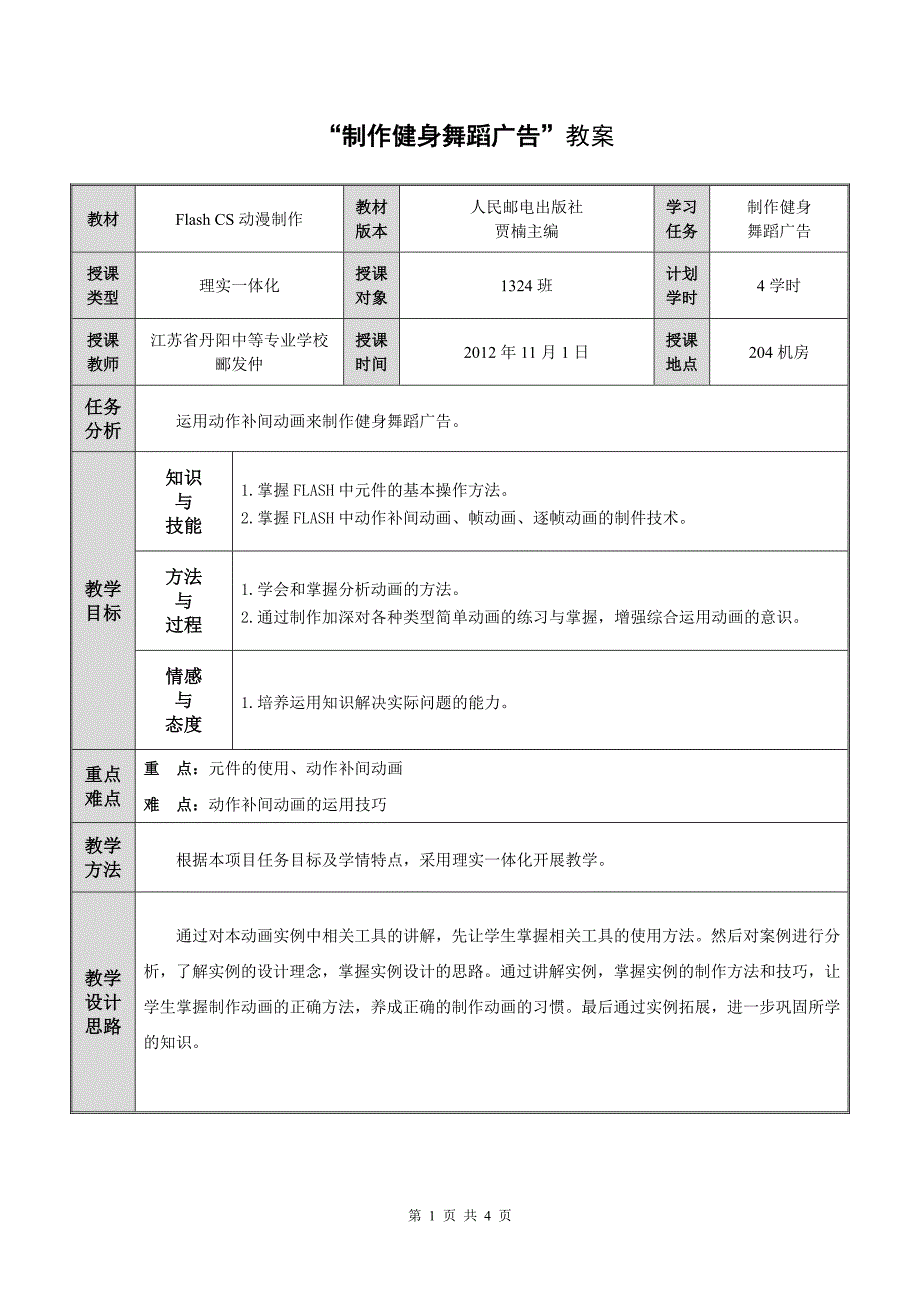 制作健身舞蹈广告教案.doc_第1页