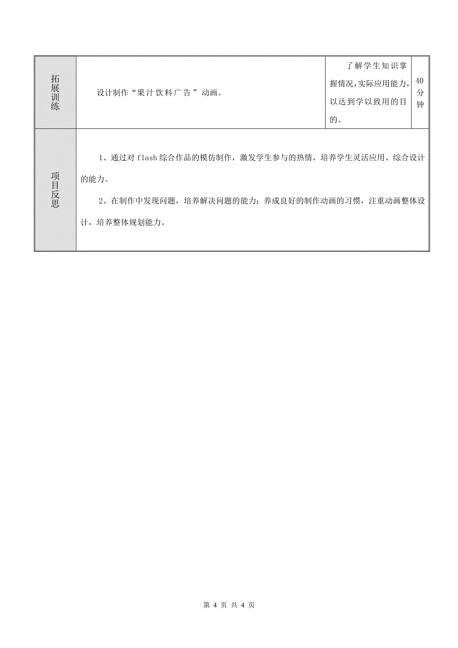 制作健身舞蹈广告教案.doc_第4页