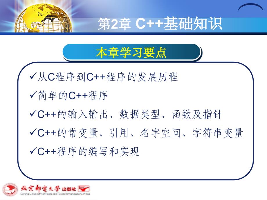 C程序设计基础知识.ppt_第2页