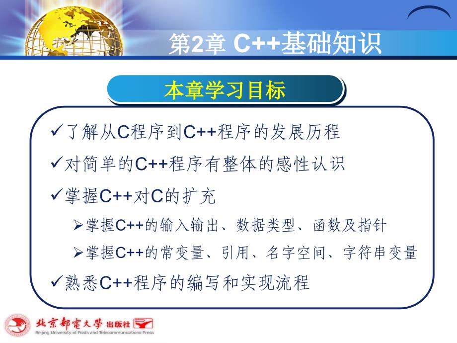 C程序设计基础知识.ppt_第3页