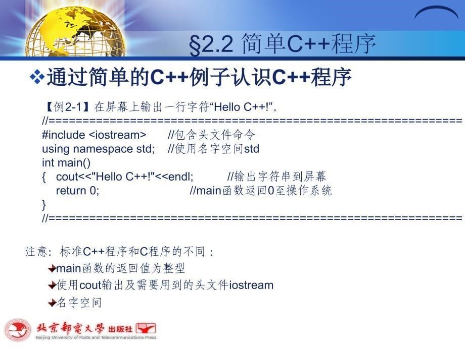 C程序设计基础知识.ppt_第5页