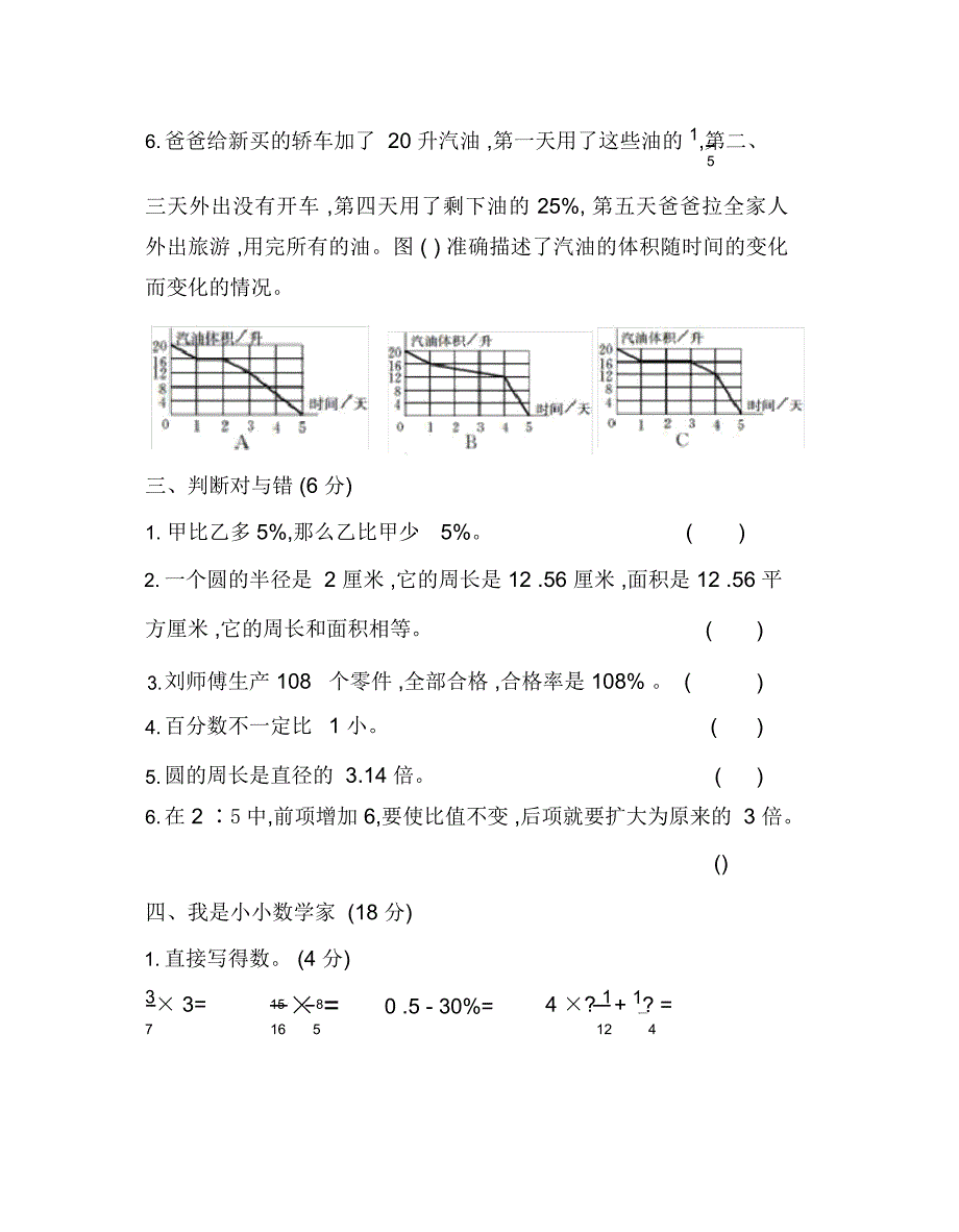 【名校密卷】北师大版六年级上册数学期末测试卷(二)及答案_第4页