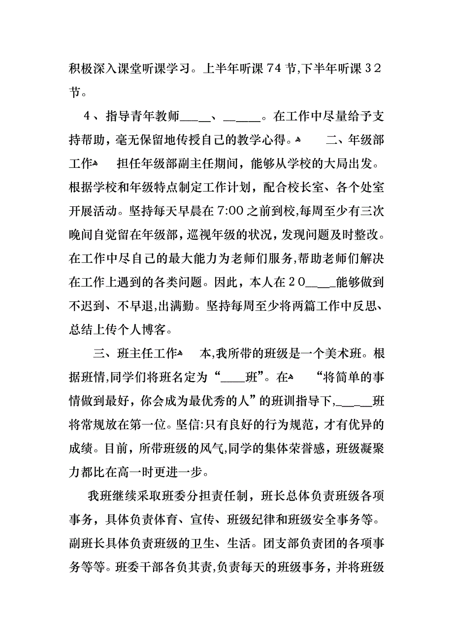 班主任的个人述职报告汇总八篇_第2页