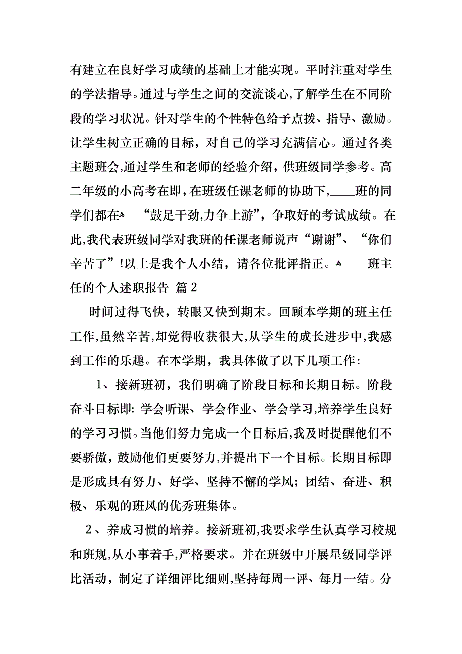 班主任的个人述职报告汇总八篇_第4页