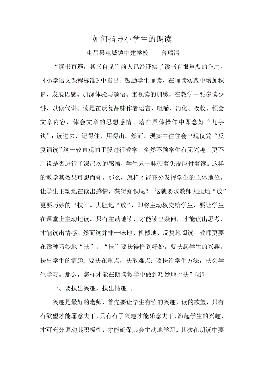 如何指导小学生的朗读1.doc_第1页