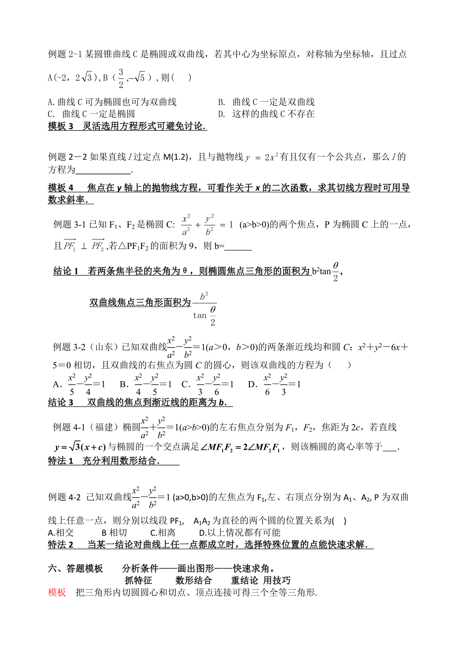 复习参考题16_第3页